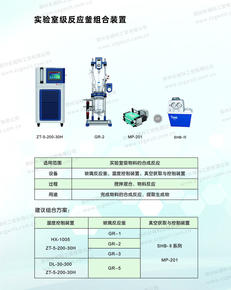 實驗室級反應釜組合裝置