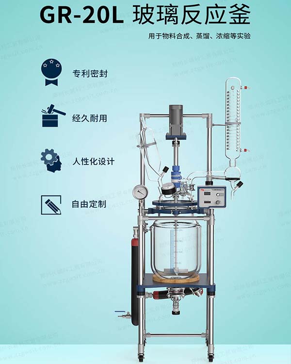 玻璃反應釜由哪些部件構成，主要特點