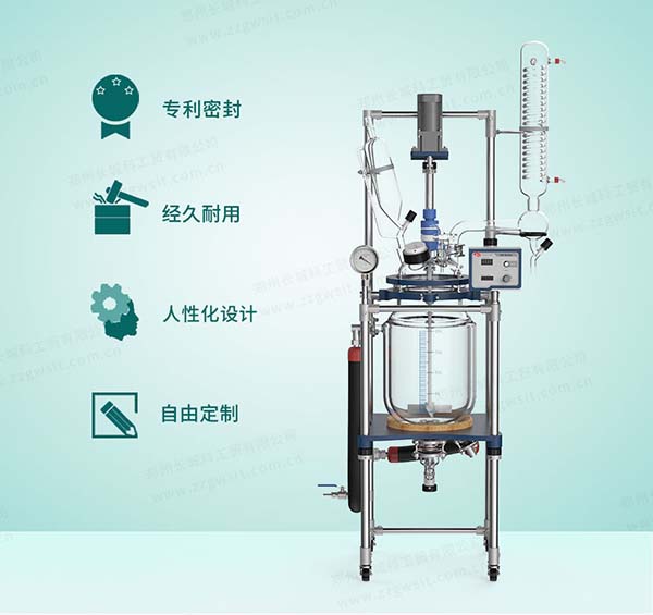 GR雙層玻璃反應釜