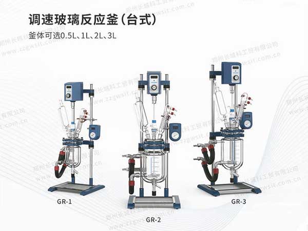 實(shí)驗(yàn)室雙層夾套玻璃反應(yīng)釜